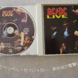 あなたの知らないオーストラリア、それはAC/DC
