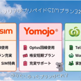 【2026年8月版】オーストラリアの格安SIM比較！- 賢く選んで通信費を抑えよう！